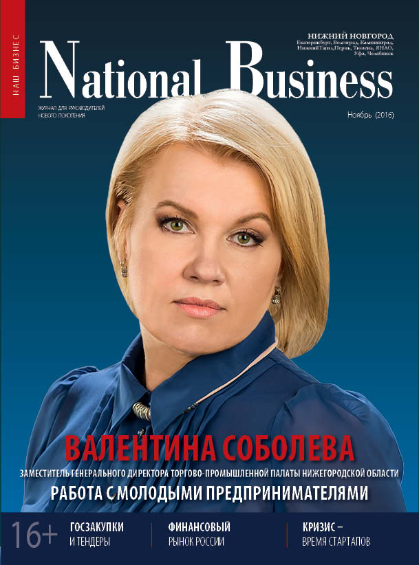 National Business novenber 2016