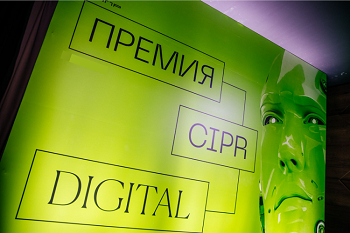 Открыт прием заявок на премию CIPR DIGITAL