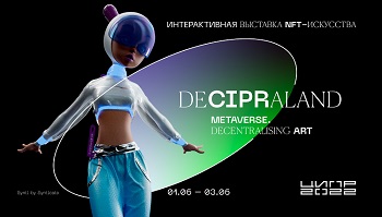 На ЦИПР пройдет интерактивная выставка NFT-искусства DECIPRALAND 