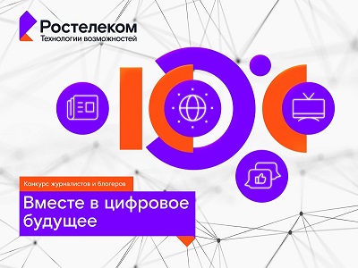 «Вместе в цифровое будущее»: региональных судей покорила страсть к новаторству в работах участников конкурса из Поволжья