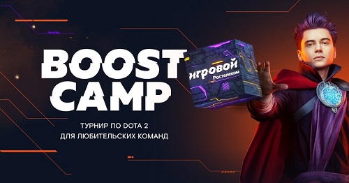 Любительские команды могут выиграть в Dota2 500 000 рублей от тарифа «Игровой»